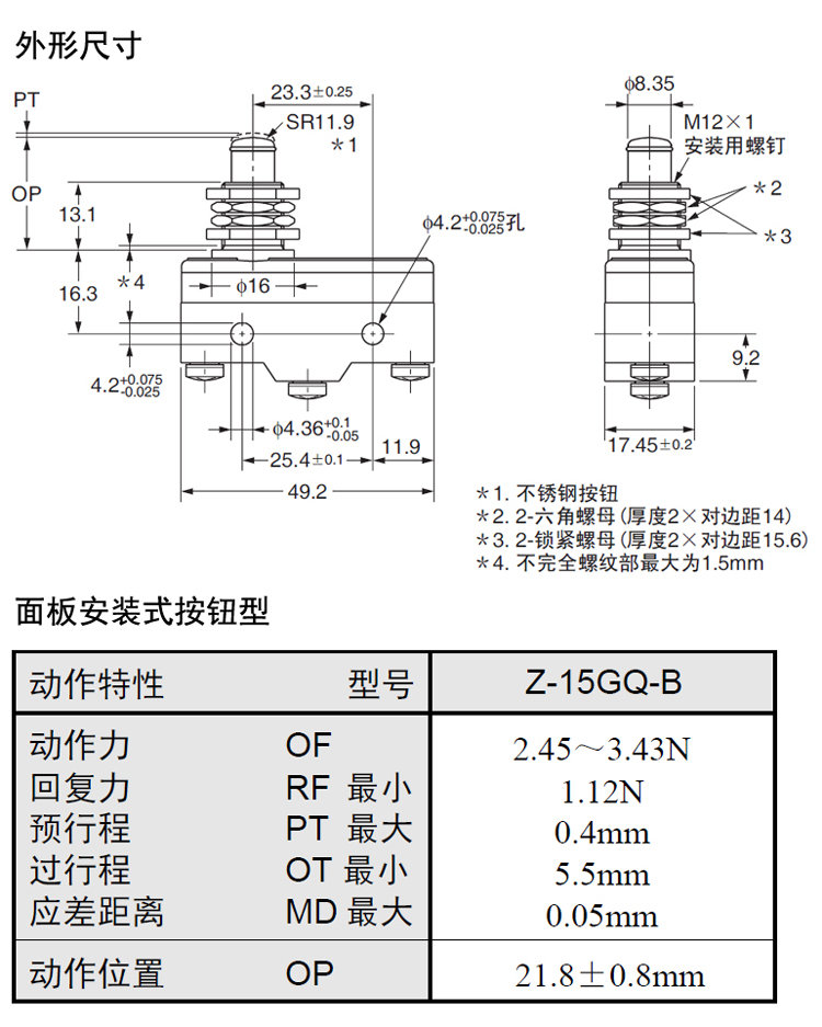 Z-15GQ-B外形尺寸動(dòng)作特性.jpg