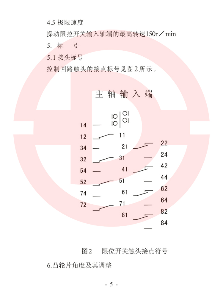LX36-8型起重機(jī)用限位開關(guān)使用說明書 5.jpg