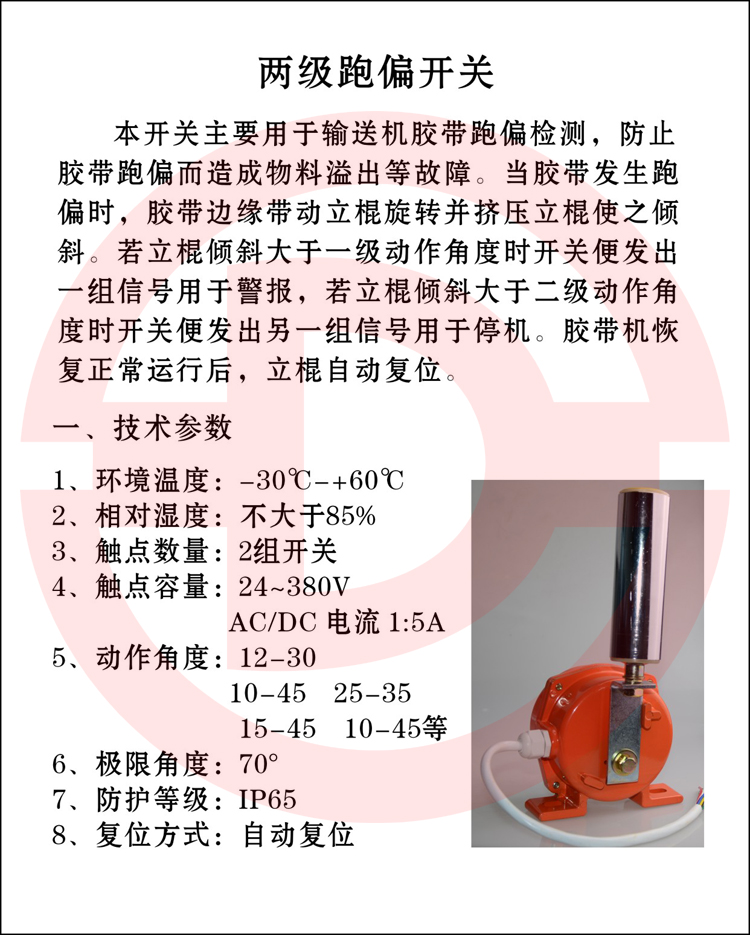 HFKPT1型兩級(jí)跑偏開關(guān) 2.jpg