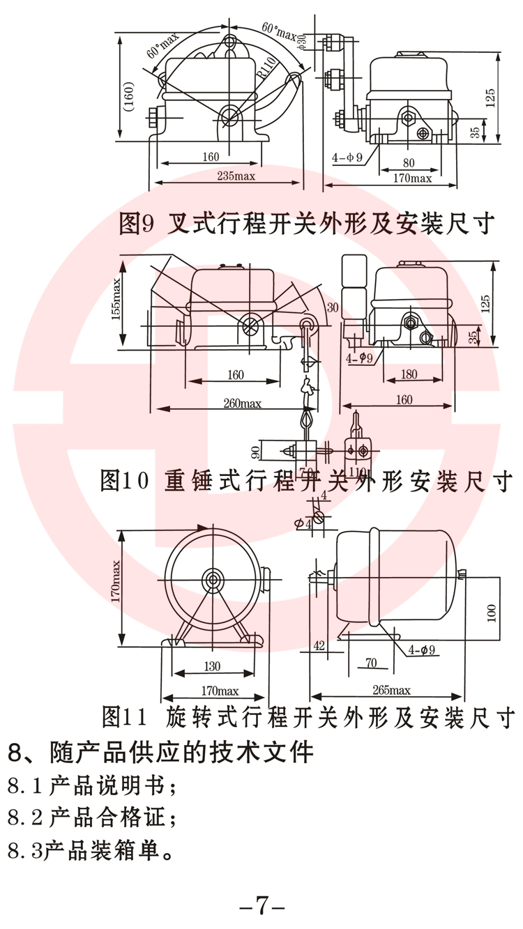 LX33系列起重機用行程開關使用說明書7.jpg